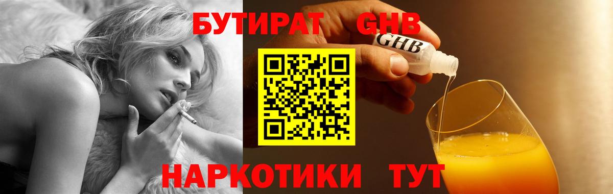 БУТИРАТ  Вход с VPN  Азнакаево  БУТИРАТ жидкий экстази 