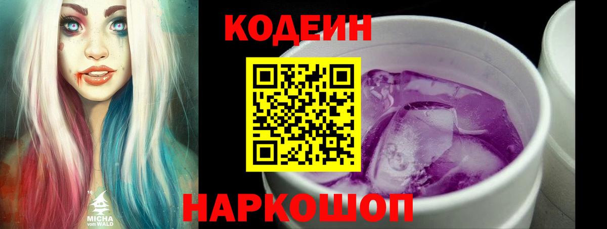 где продают   Вход с VPN  Азнакаево  Кодеин Purple Drank 