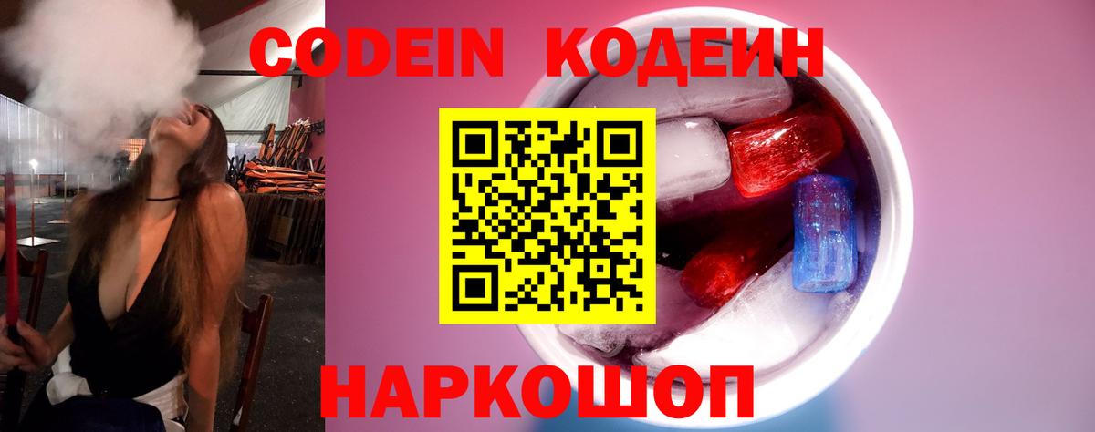Кодеин напиток Lean (лин) Азнакаево