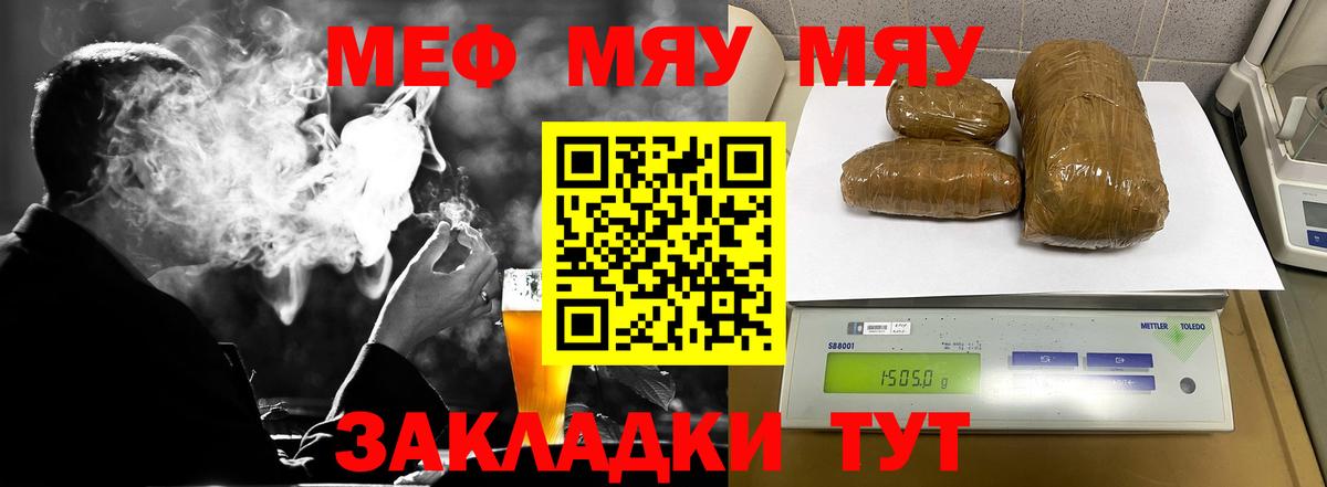 Меф мяу мяу мука Азнакаево